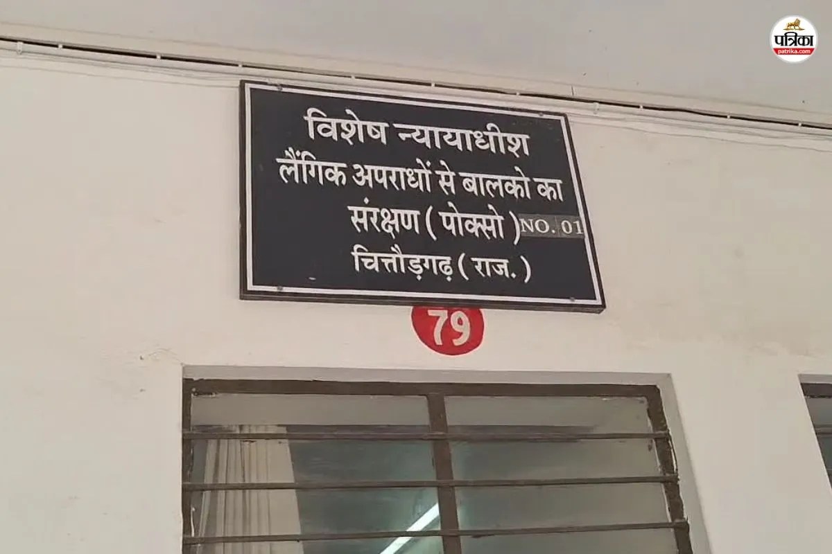 चित्तौड़गढ़: दो माह की मासूम से बलात्कार के दोषी पिता को 20 वर्ष का कठोर कारावास, कोर्ट ने की सख्त टिप्पणी | Chittorgarh Pocso Court Sentenced To 20 Years Jail Father