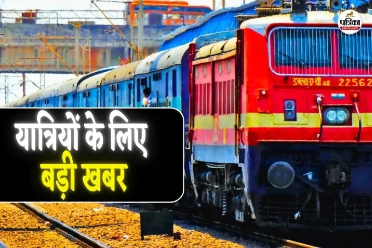 Railway New Decision : खातीपुरा जयपुर से सूबेदारगंज के बीच चलेगी स्पेशल ट्रेन, जानें पूरा शेड्यूल | Railway New Decision Special Train Will Run Between Khatipura Jaipur And Subedarganj Know Complete Schedule