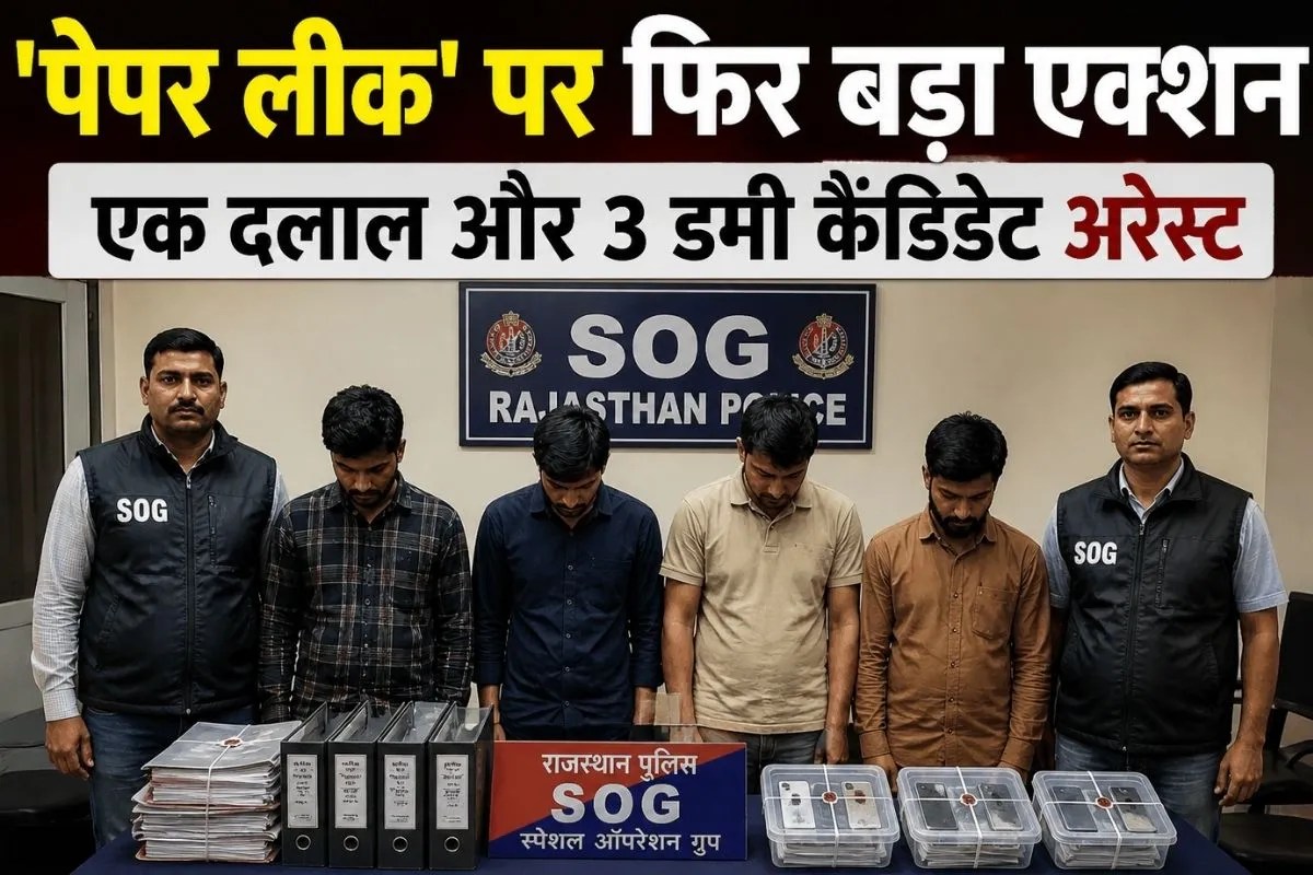 Rajasthan News : ‘पेपर लीक’ पर फिर बड़ा एक्शन, एक दलाल और 3 डमी कैंडिडेट चढ़े SOG के हत्थे, देखें आरोपियों की लिस्ट | Sog Cracks Down On Dummy Candidate Mafia In Rajasthan 4 Arrested Including Kingpin Ashok Bishnoi